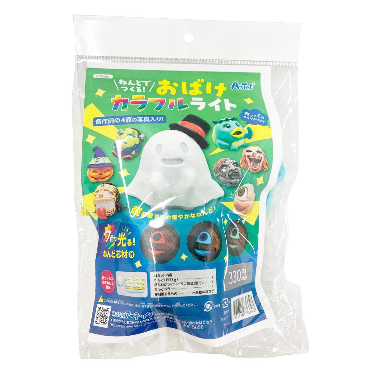 【在庫限り】ねんどでつくるおばけカラフルライト 368237