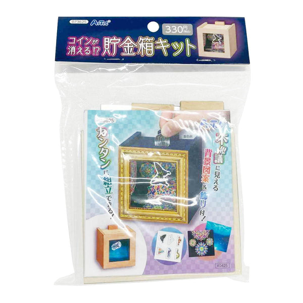 在庫限り】コインが消える！？貯金箱キット 368240