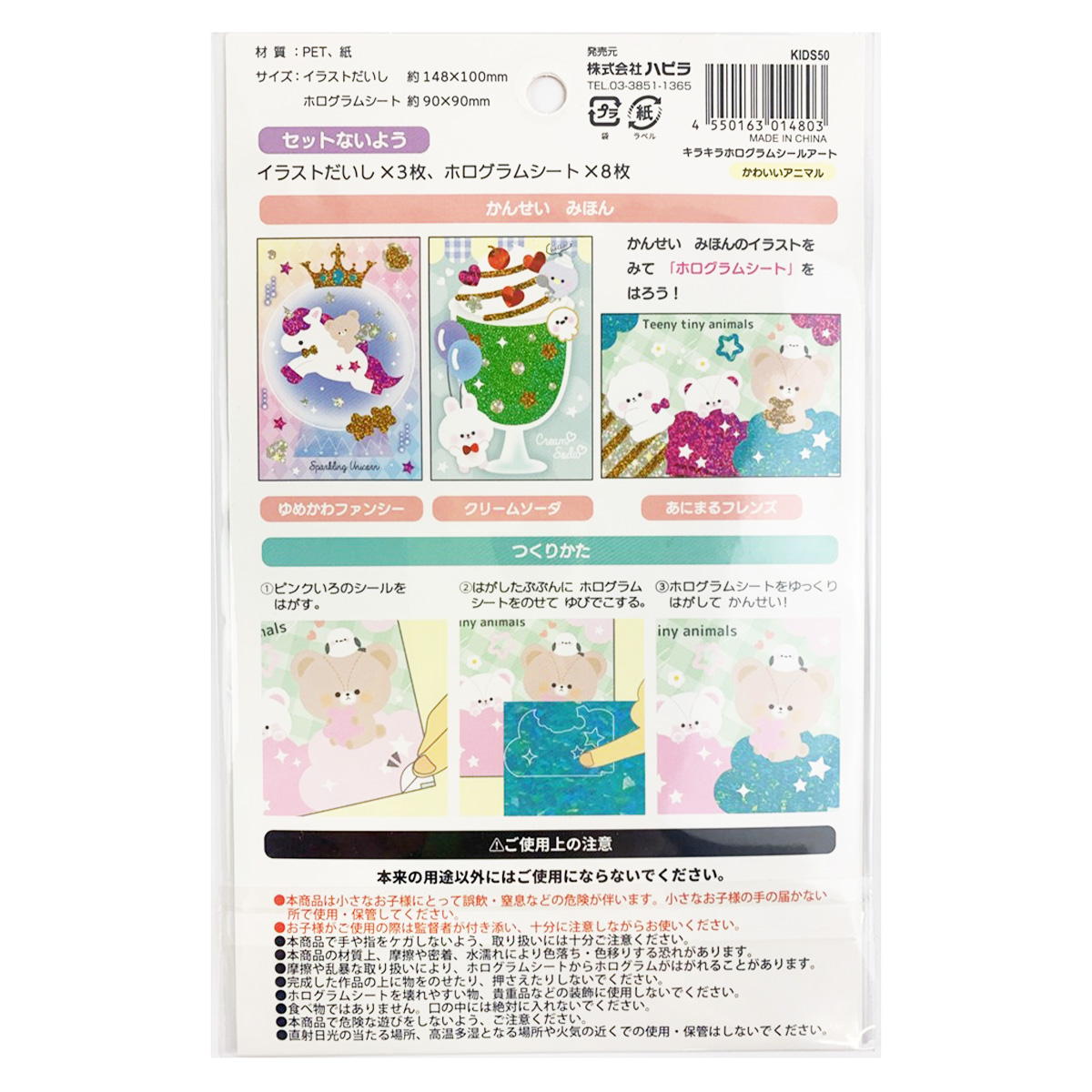 キラキラホログラムシールアート かわいいアニマル 368247