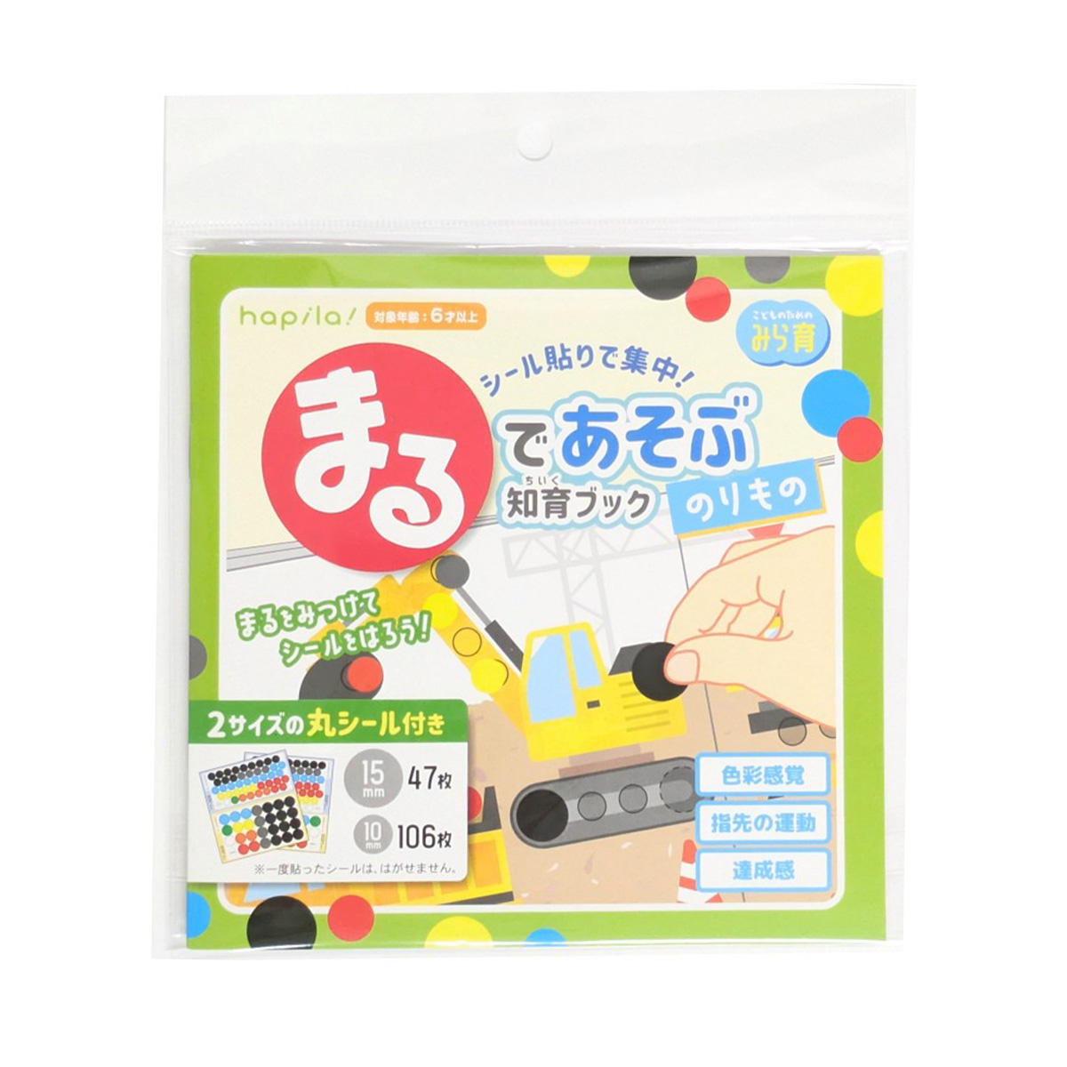 丸であそぶ知育ブック　のりもの 368249