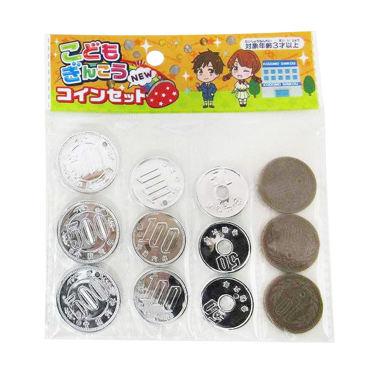 こどもぎんこう コインセット 368273