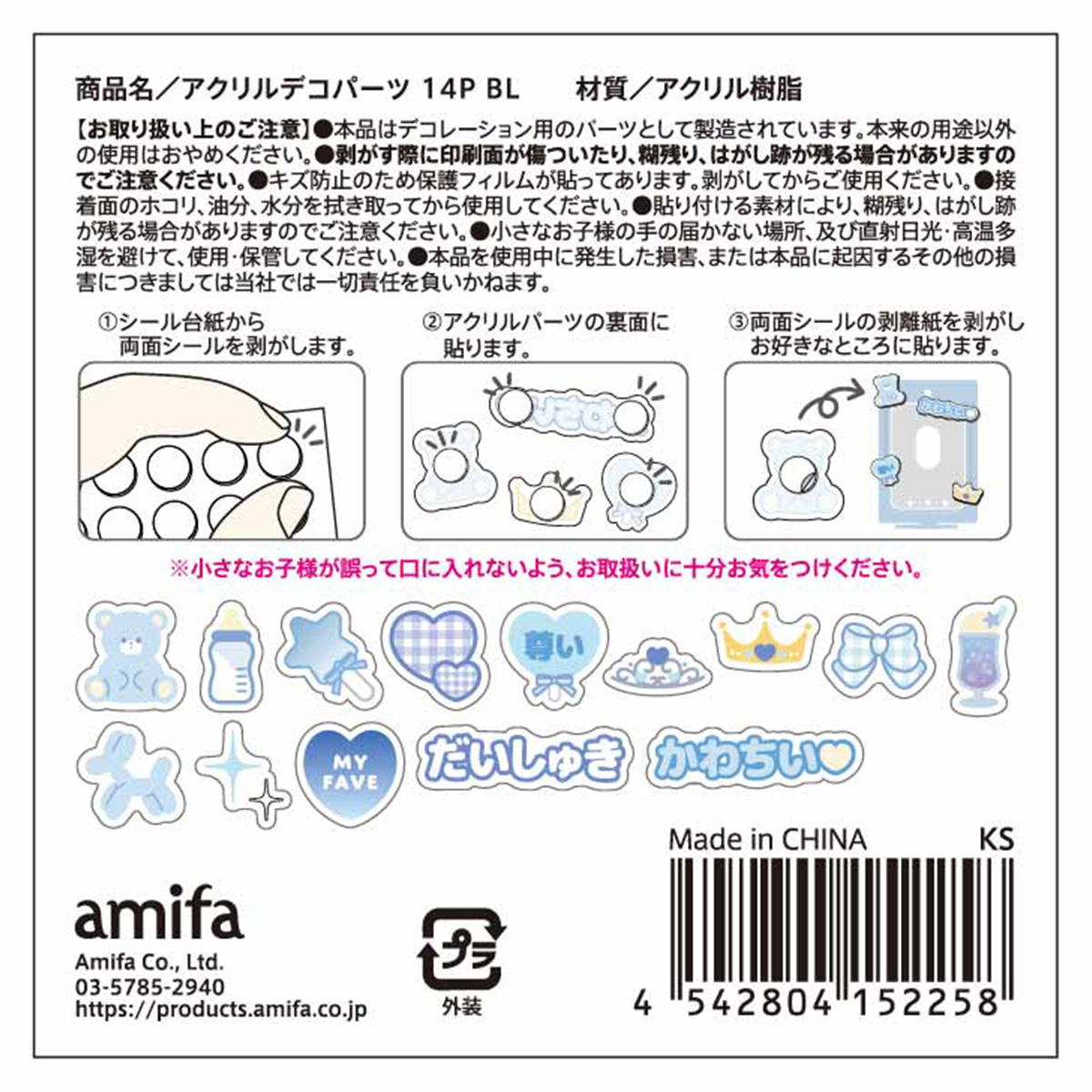 【在庫限り】アクリルデコパーツ 14P ブルー 368280