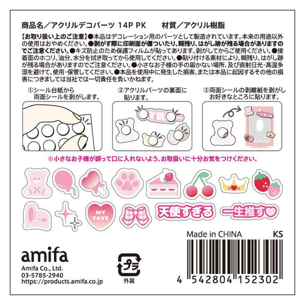 【在庫限り】アクリルデコパーツ 14P ピンク 368281