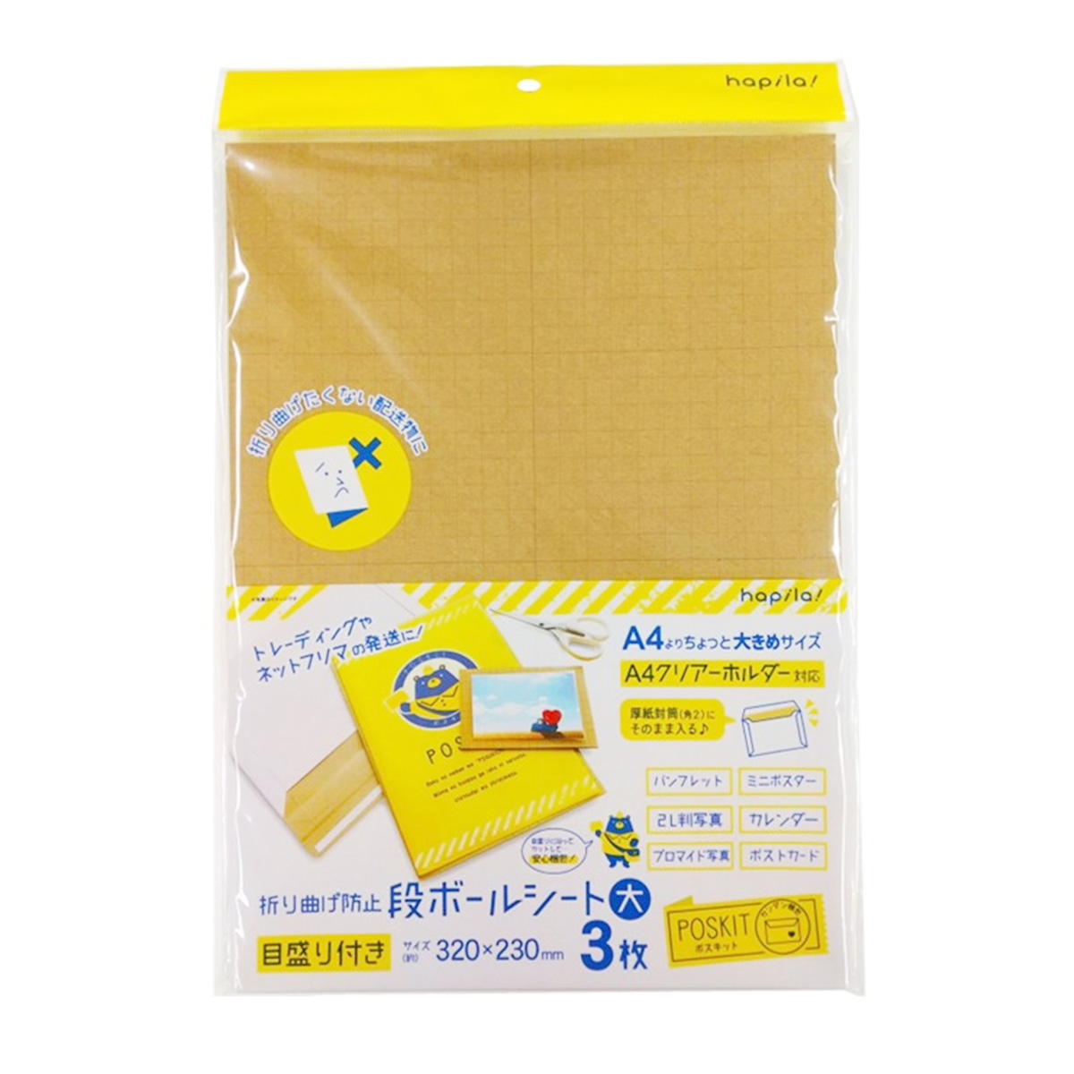 折り曲げ防止用段ボールシート A4大 3枚 368293