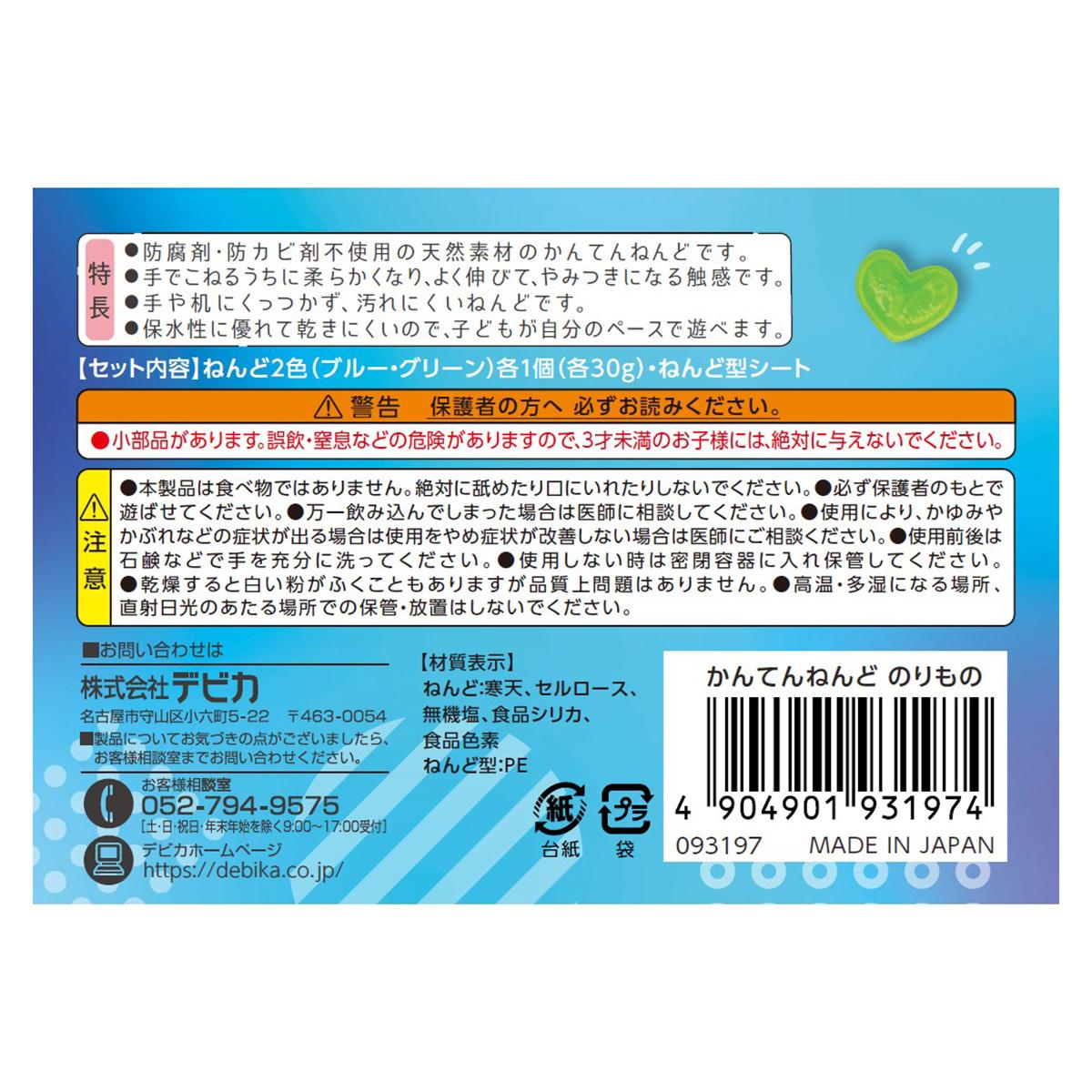 かんてんねんど のりもの 368295