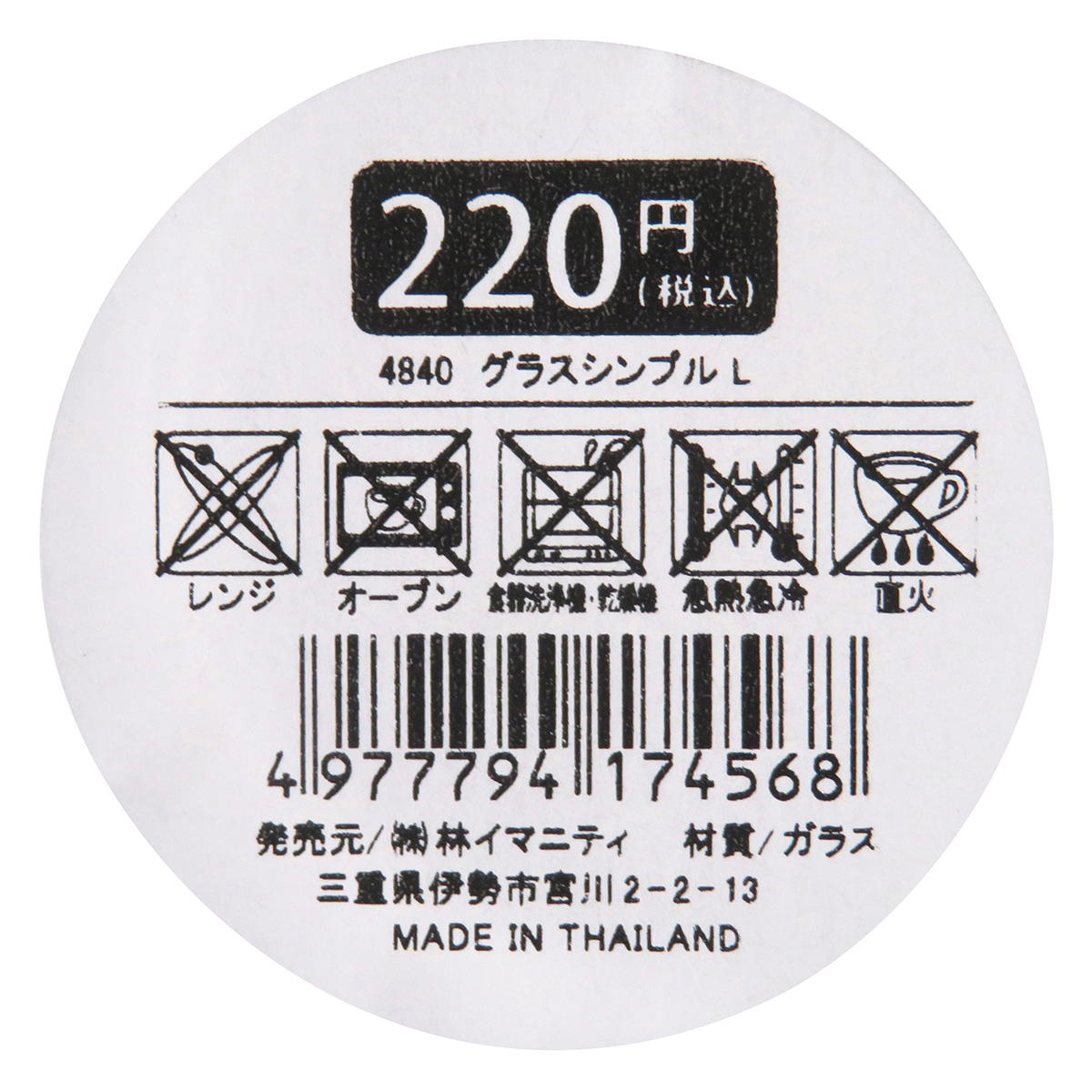 【OUTLET】グラスシンプル L 450ml 368316