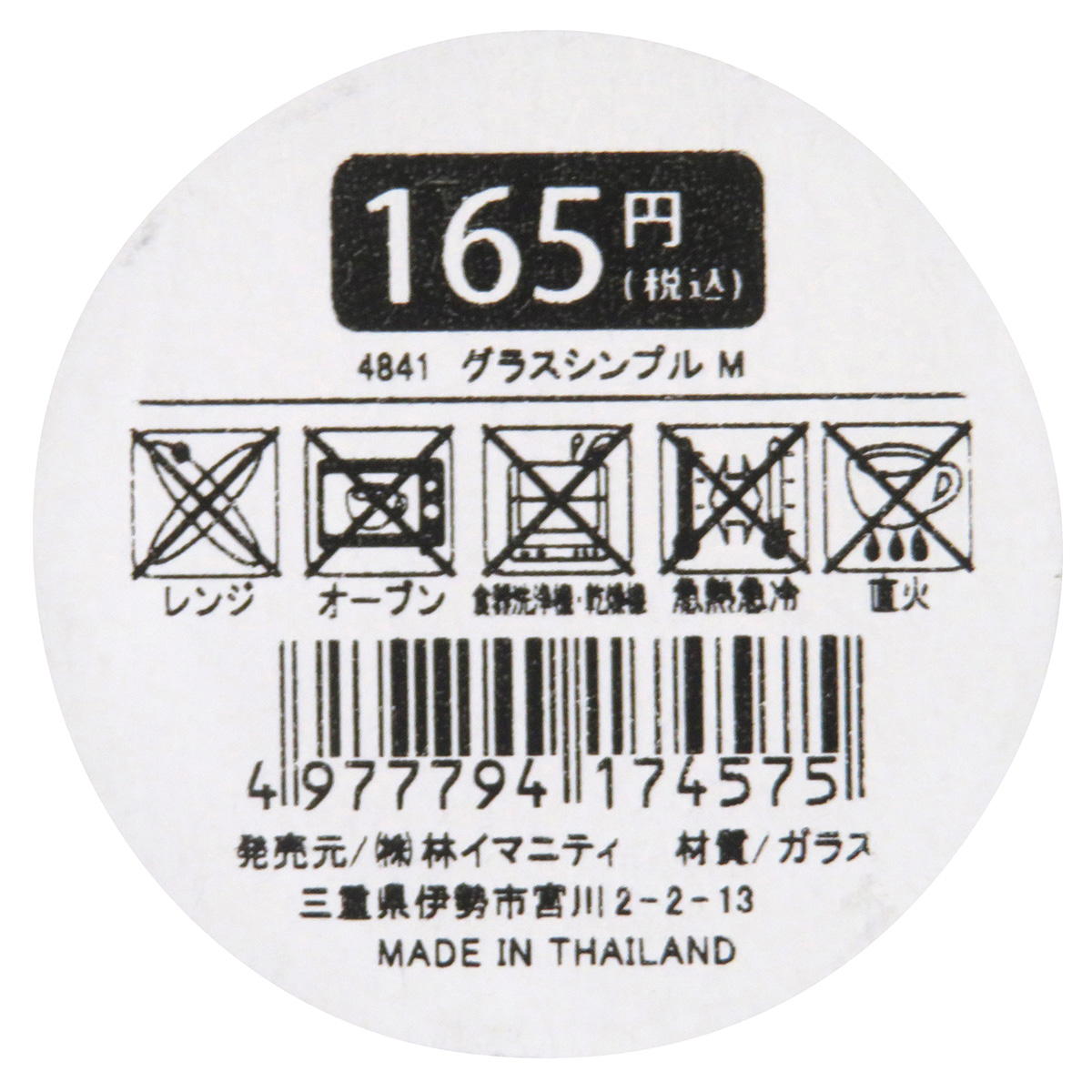 【在庫限り】グラスシンプル M 350ml 368317
