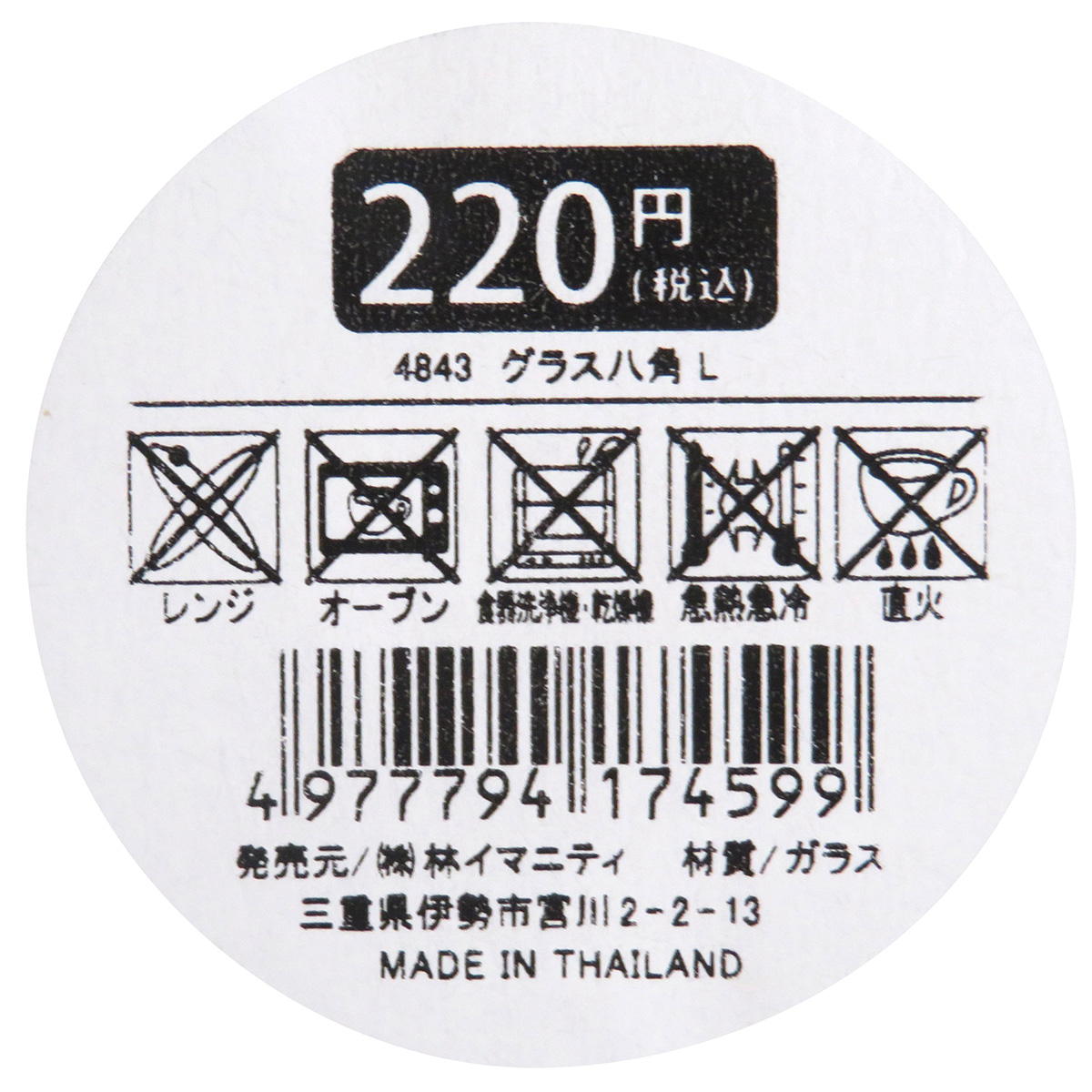 【OUTLET】グラス八角 L 380ml 368319