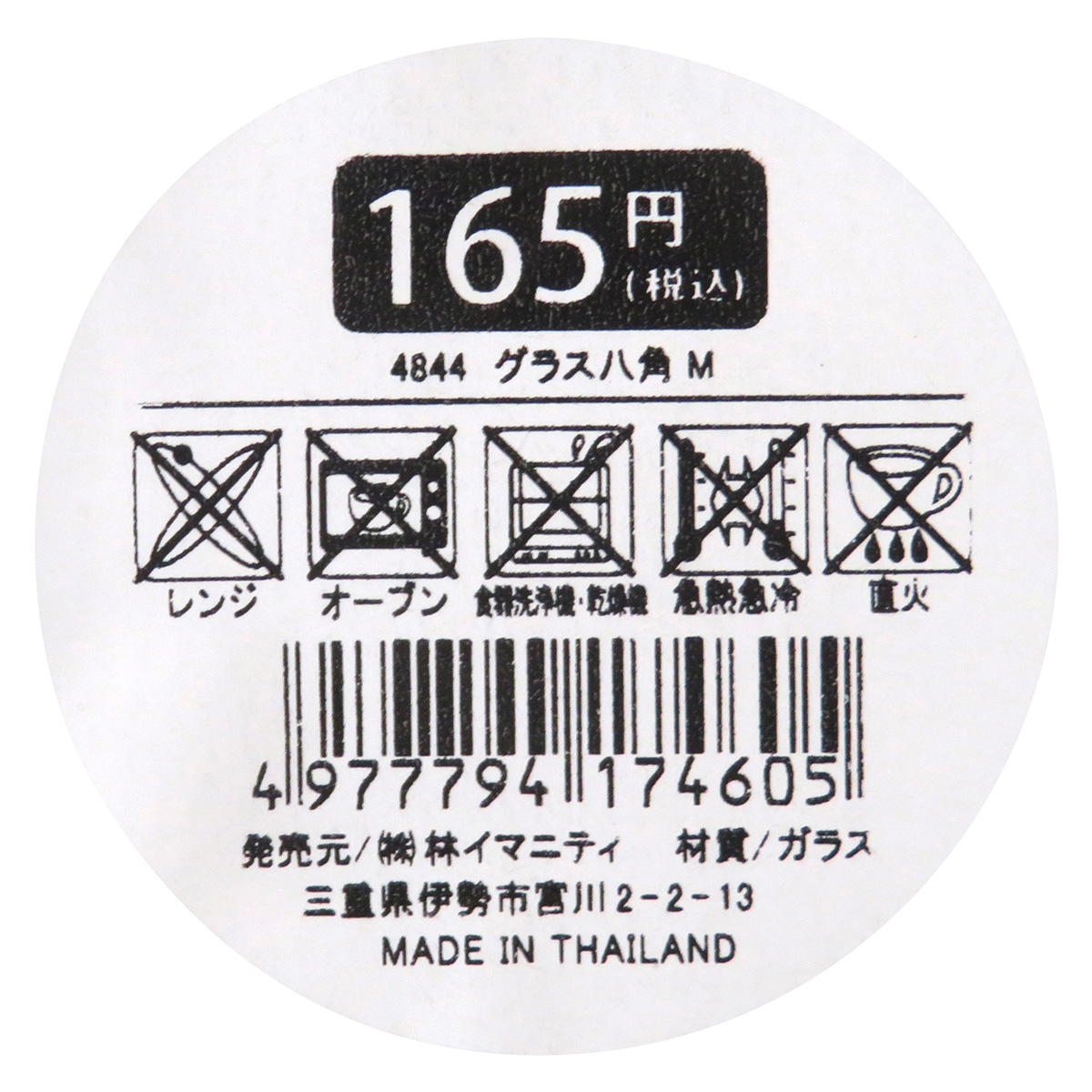 【OUTLET】グラス八角 M 285ml 368320