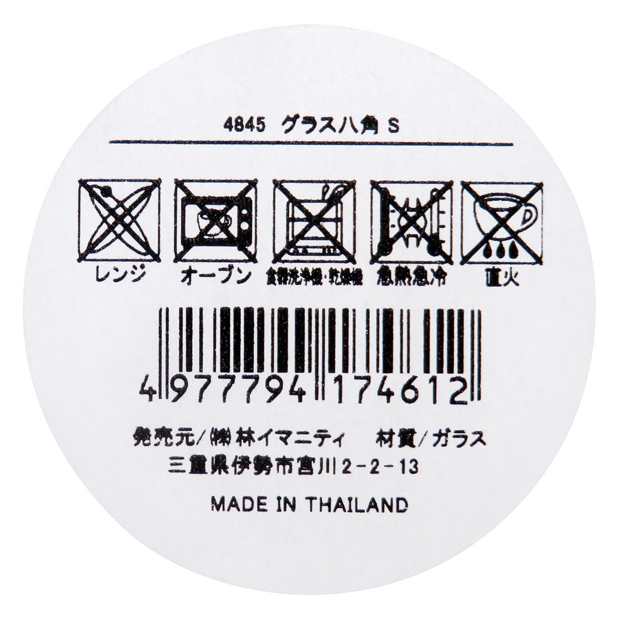 グラス八角 S 200ml 368321