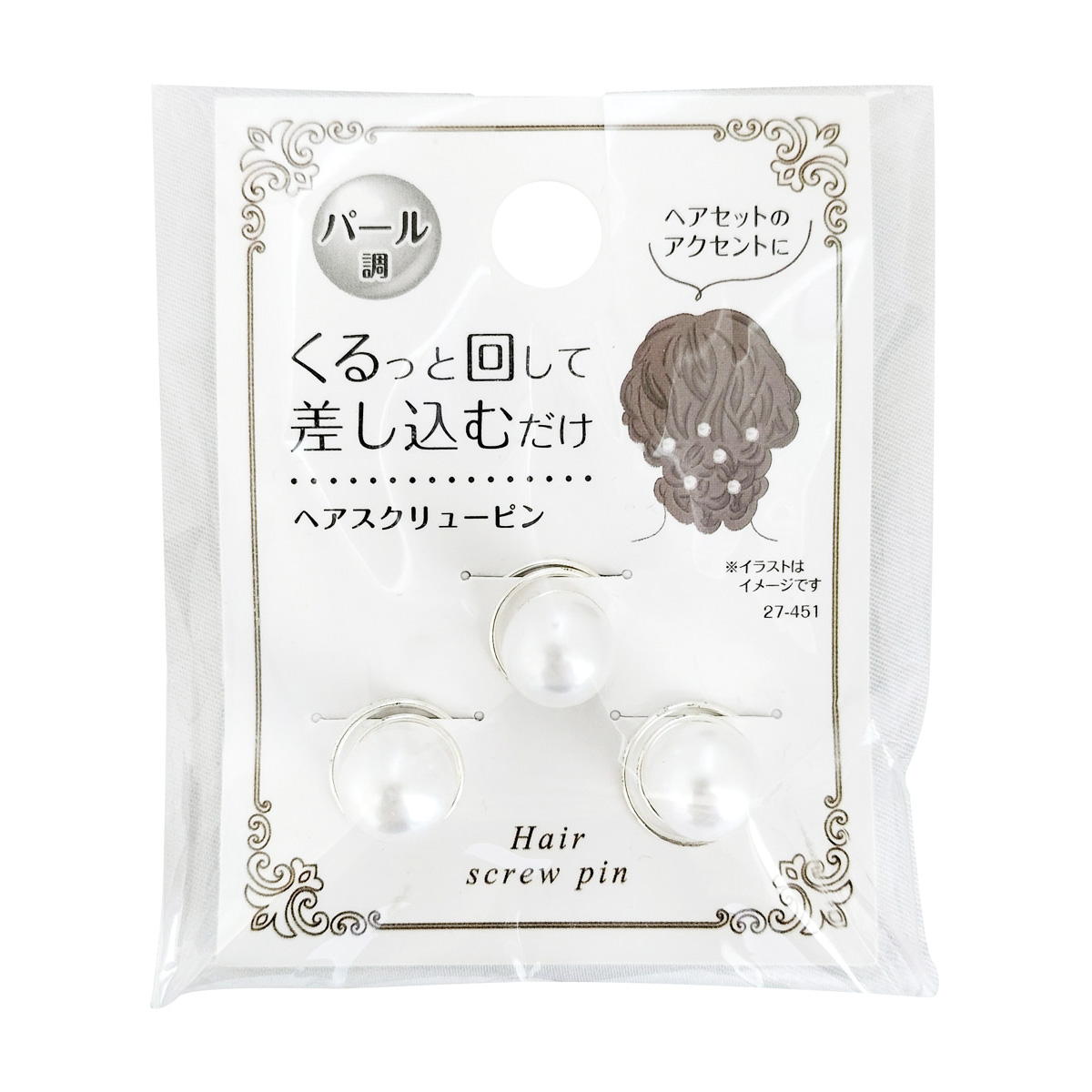 パール調ヘアスクリューピン3個入 368499
