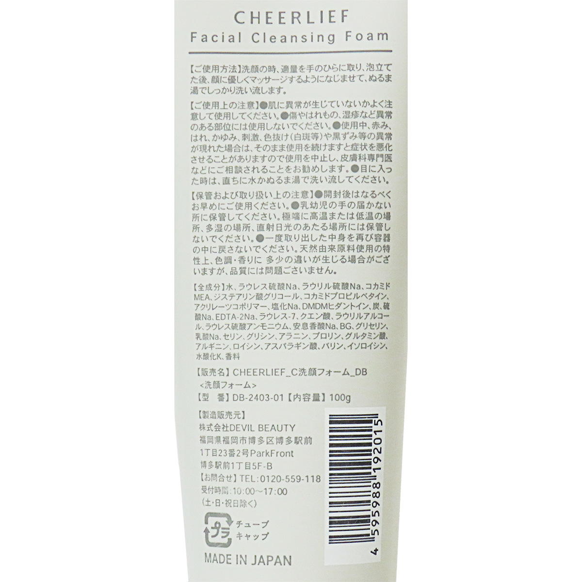 【在庫限り】CHEERLIEF洗顔フォーム炭配合100g 368582