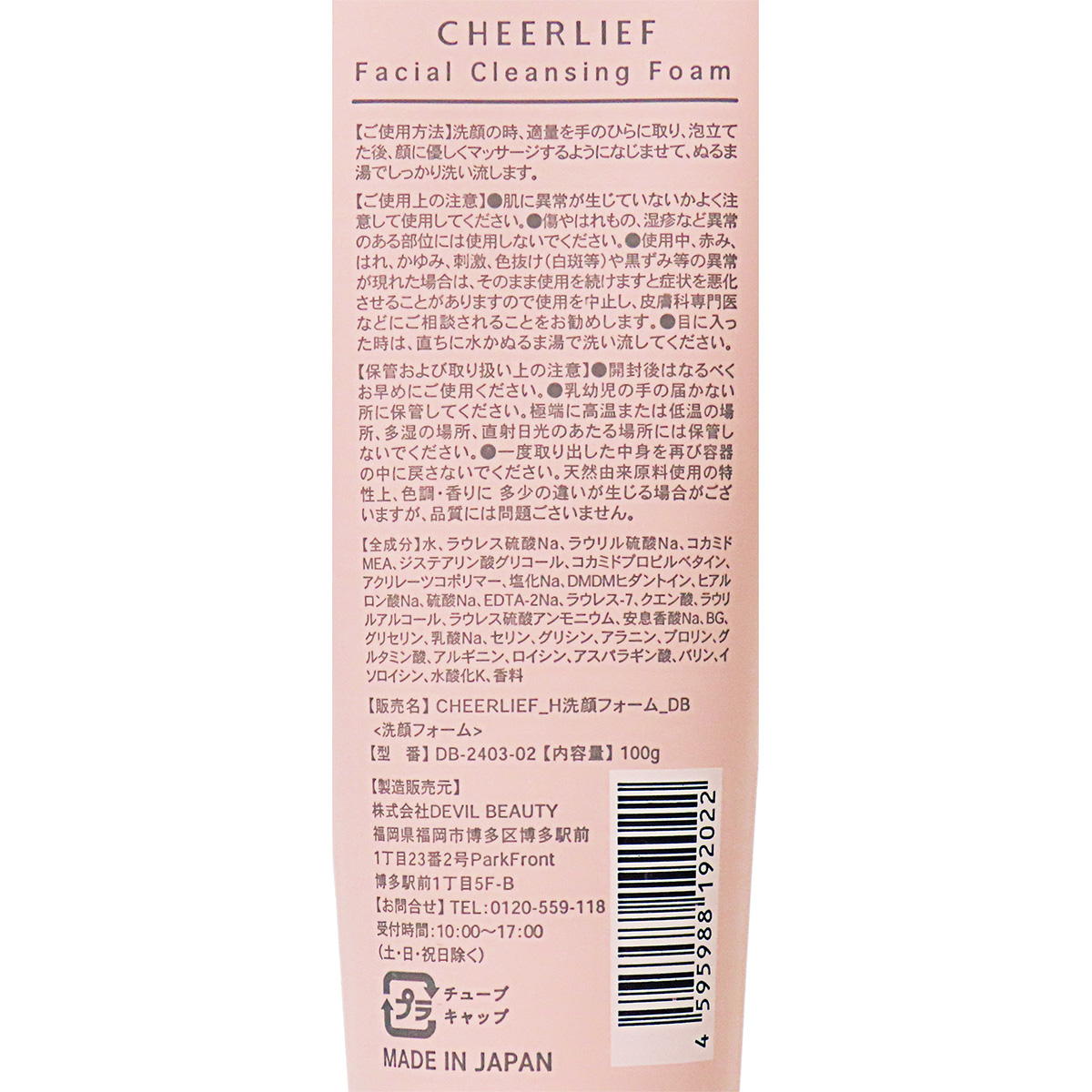 【在庫限り】CHEERLIEF洗顔フォームヒアルロン酸配合100g 368583