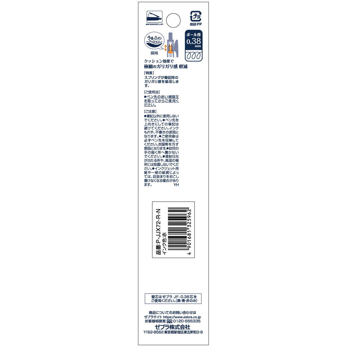 サラサナノ 0.38 赤 368696