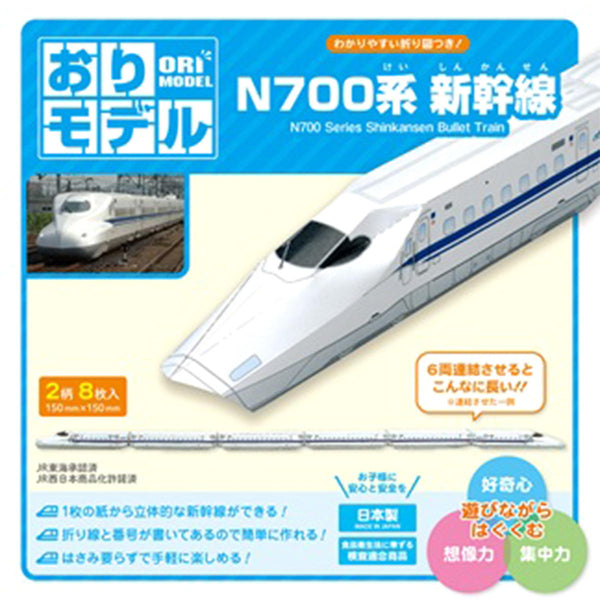 おりモデル N700系新幹線 368697