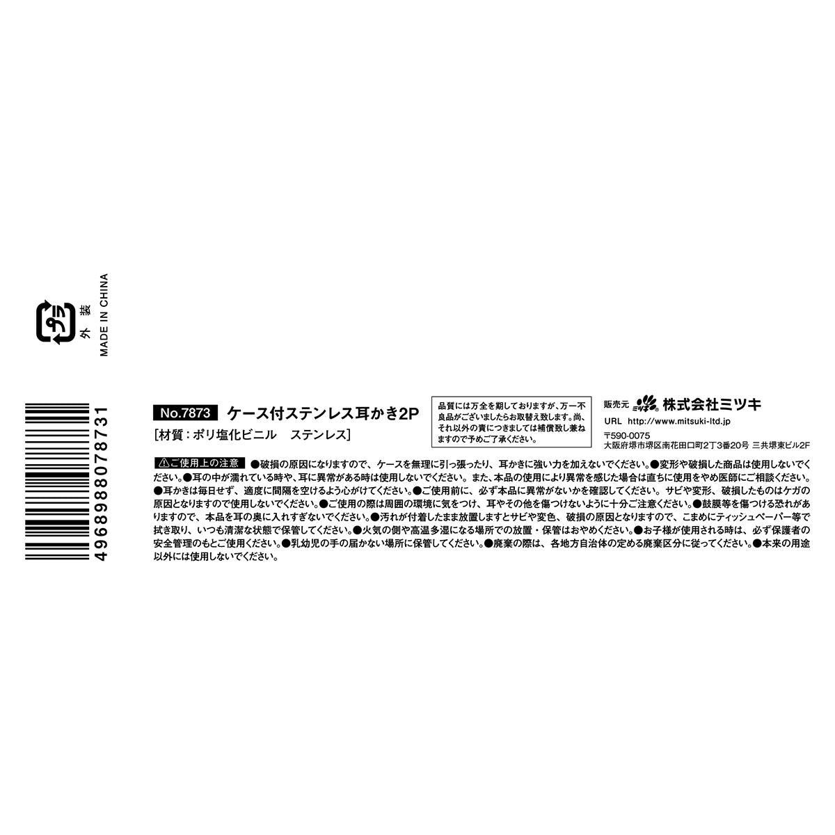 〜八木の耳かき〜紫檀〜ラッピング 済み 6種類セット】耳かき セット ステンレス 耳掃除 耳垢 NEK ☆REV