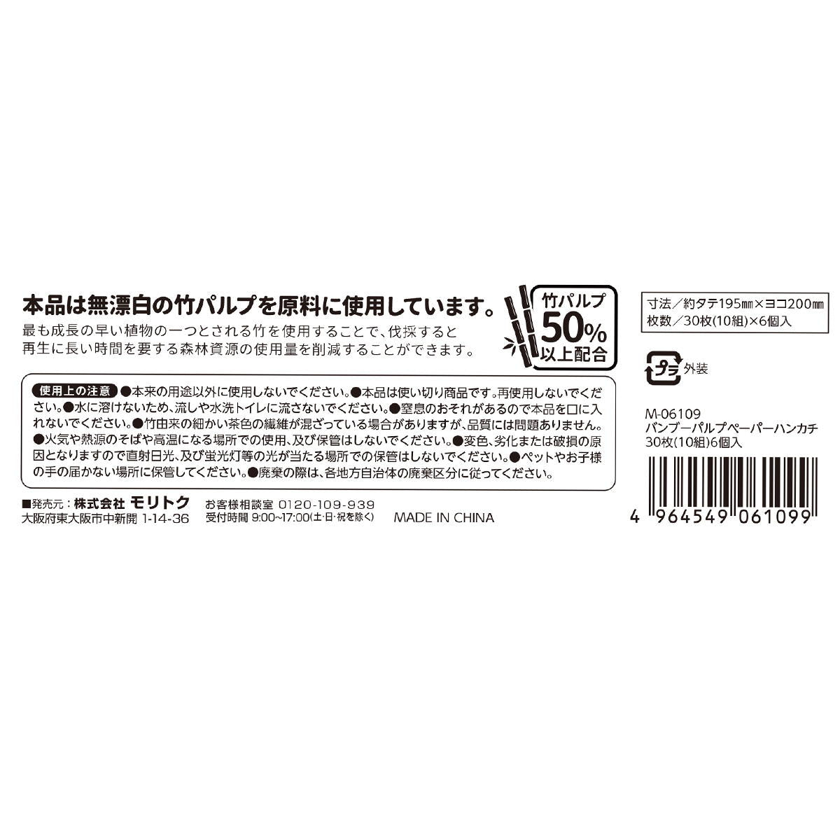 バンブーパルプペーパーハンカチ30枚(10組)×6個入 368718