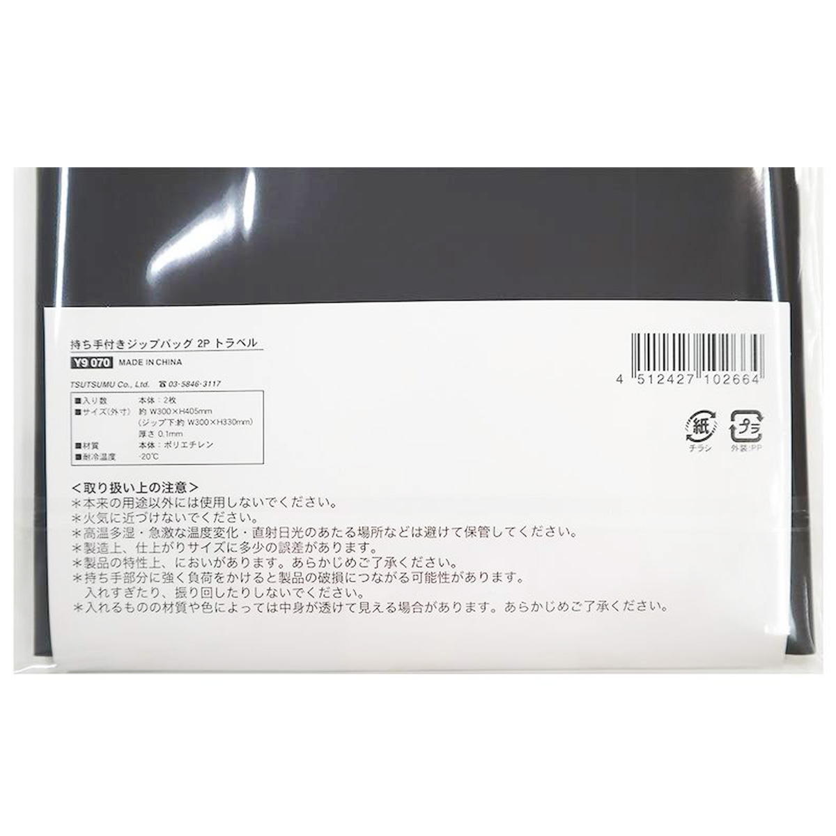 【OUTLET】持ち手付きジップバッグ 2P トラベル 368719
