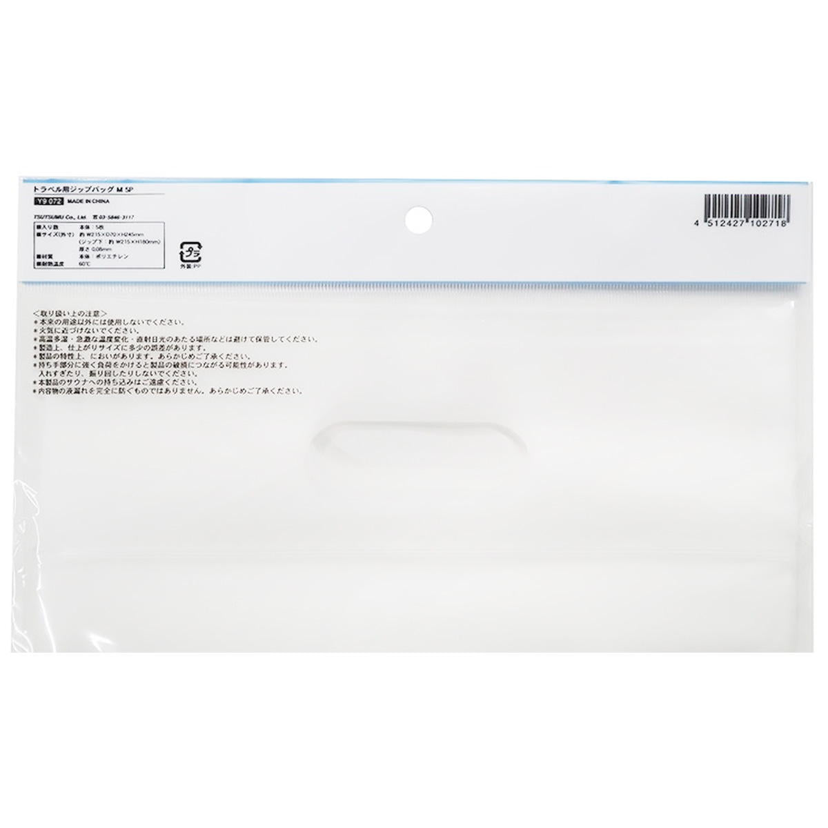 【在庫限り】トラベル用ジップバッグ M 5P 368721