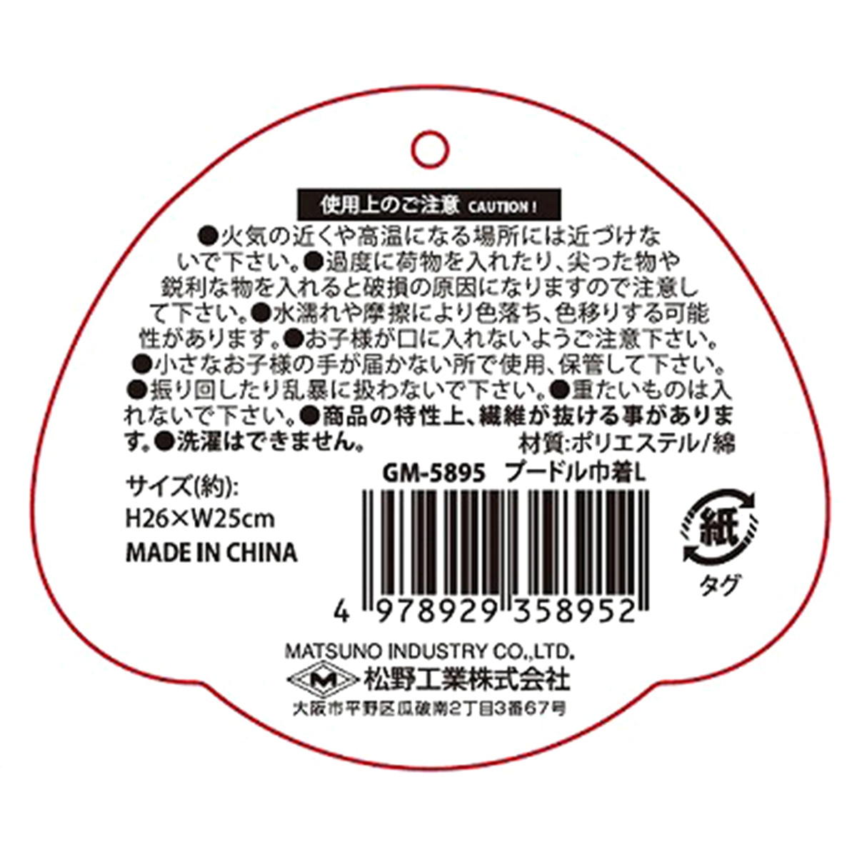 プードル巾着L 368743