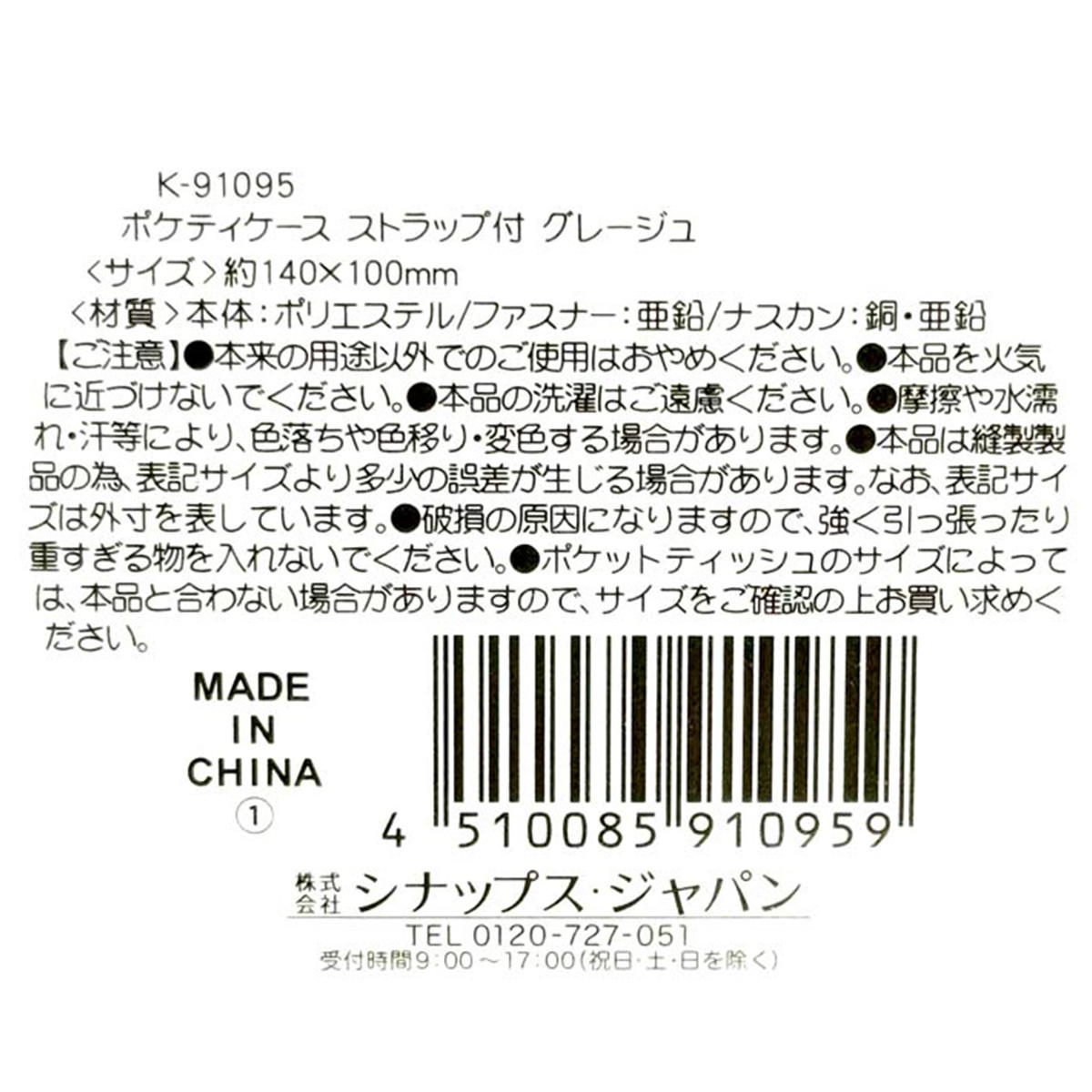 ポケティケースストラップ付き 368752