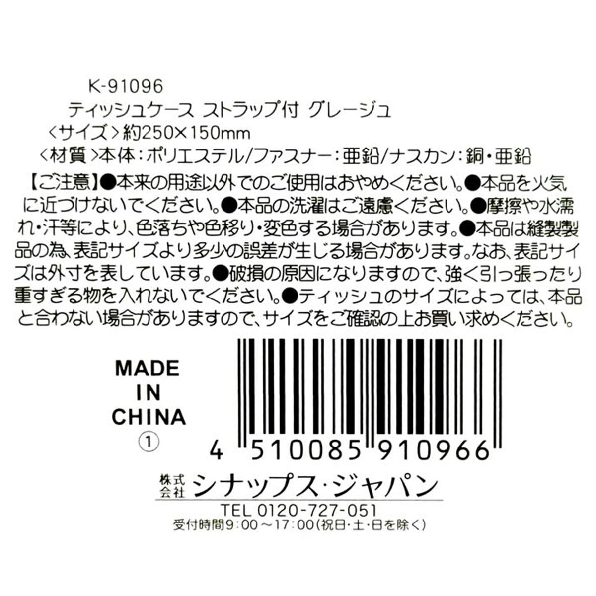 ティッシュケース ストラップ付き 368753