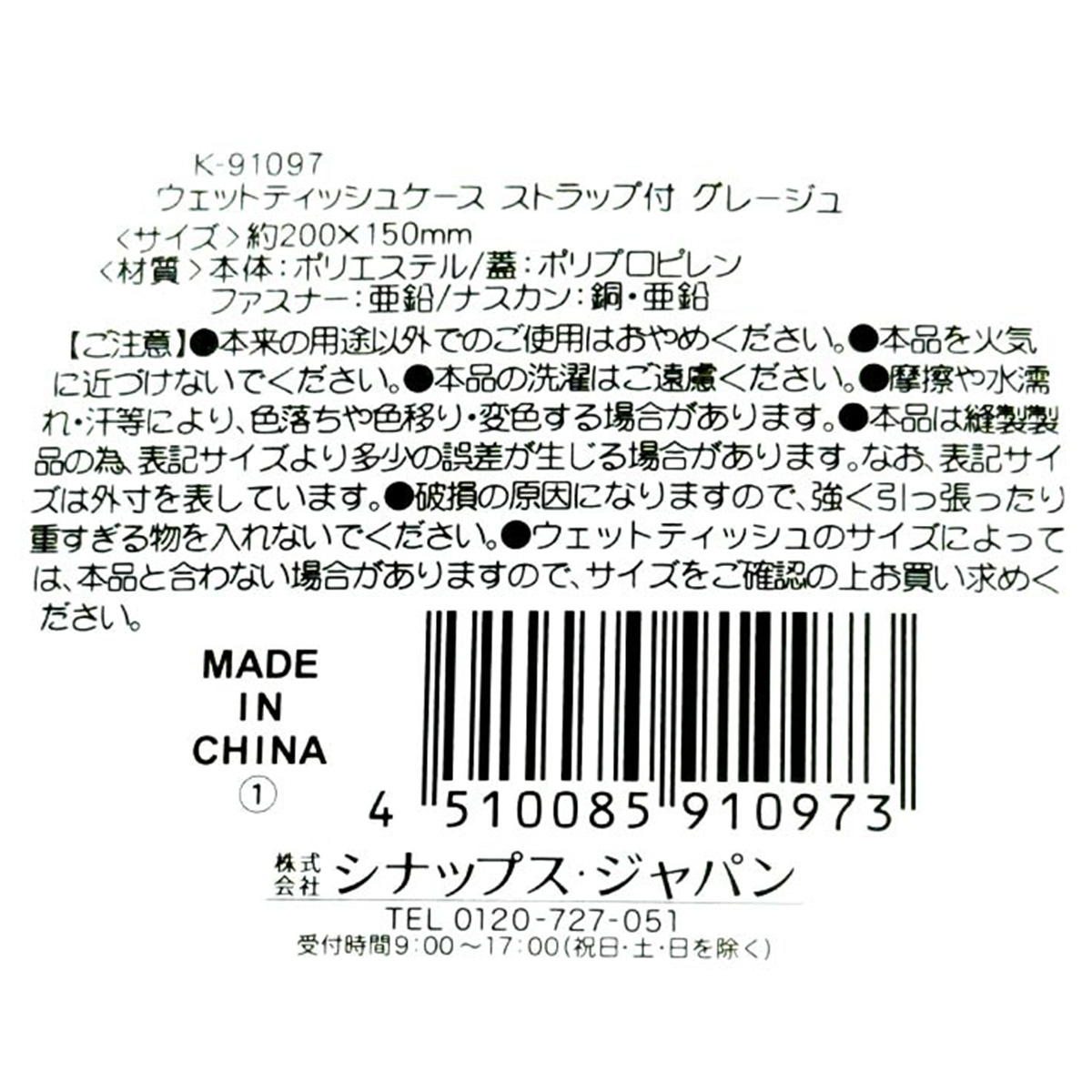 ウェットティッシュケースストラップ 368754