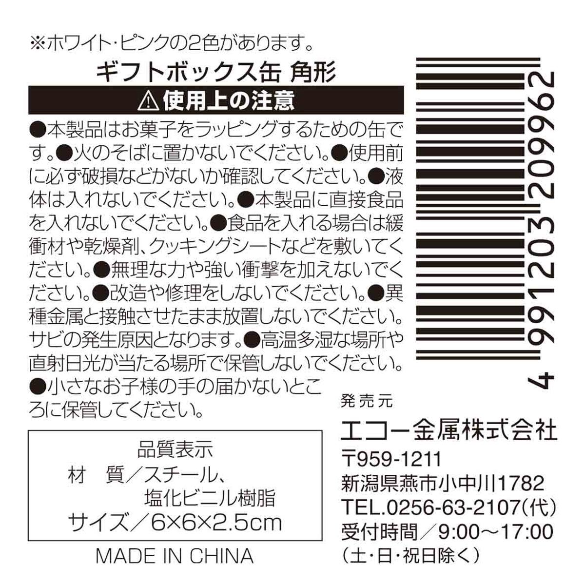 ギフトボックス缶 角型 368756