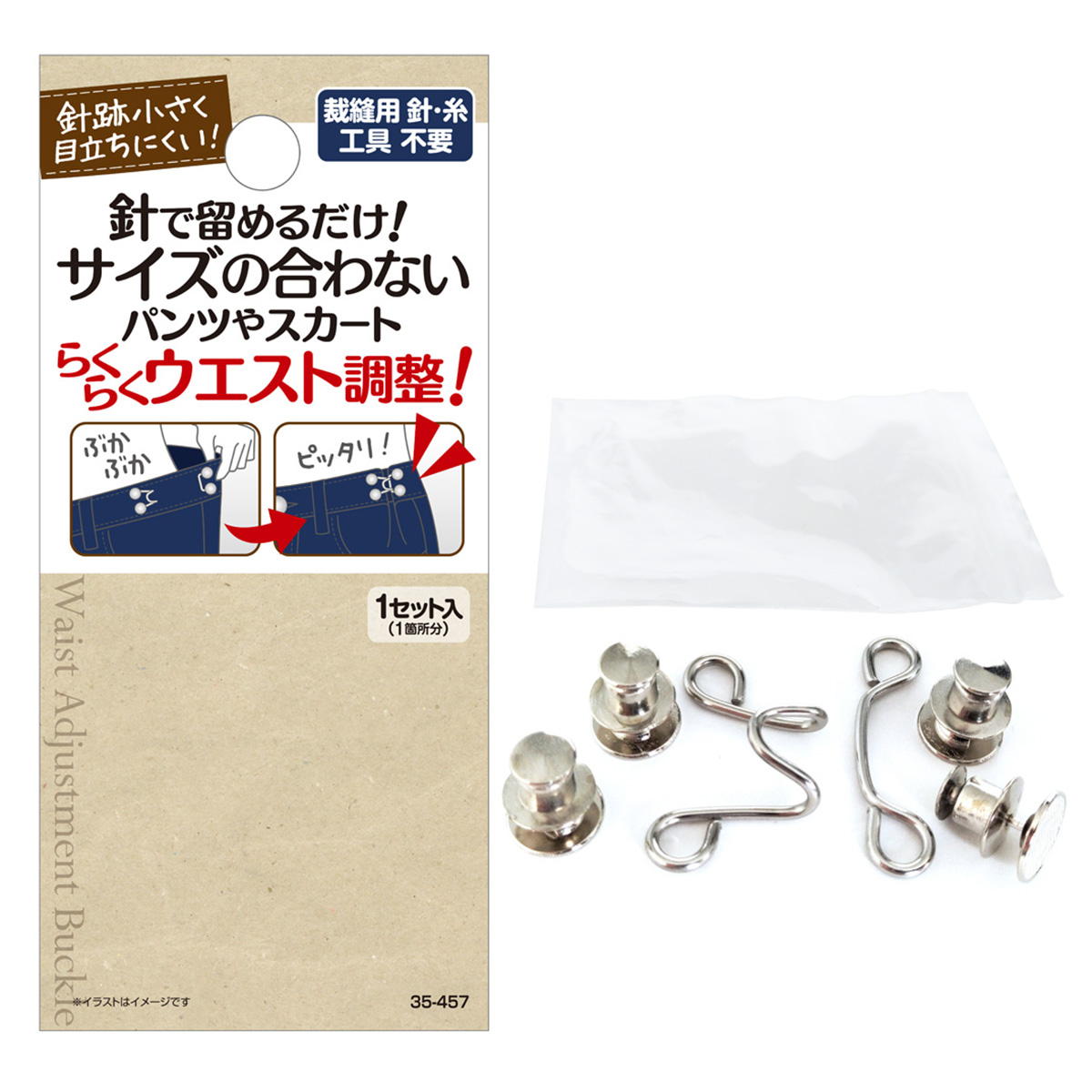 【在庫限り】針で留めるだけ サイズ合わない服の調整バックル 368762