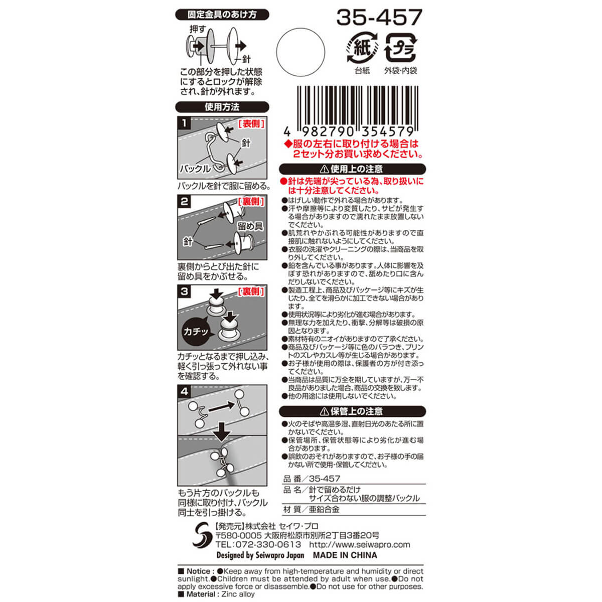 針で留めるだけ サイズ合わない服の調整バックル 368762