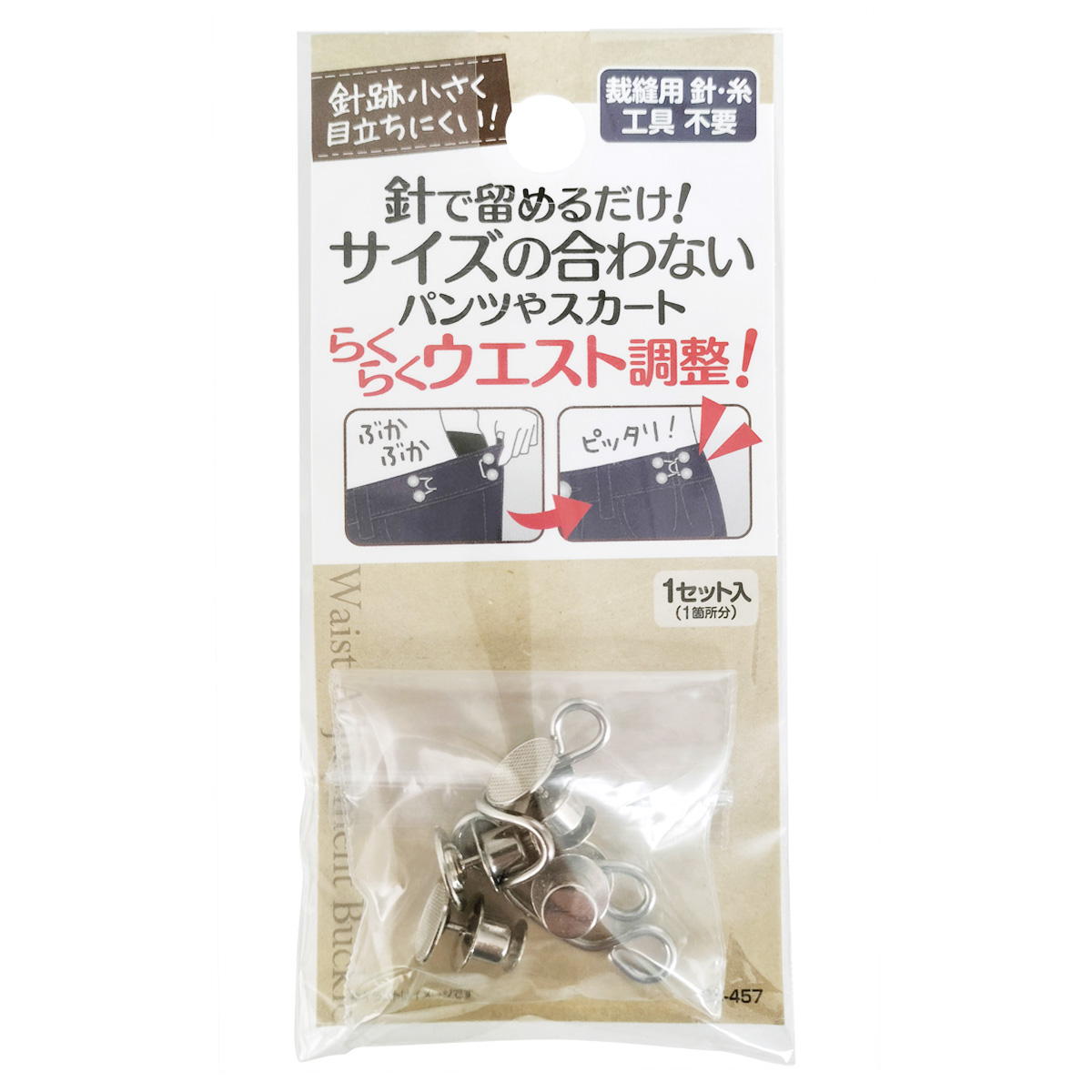 針で留めるだけ サイズ合わない服の調整バックル 368762