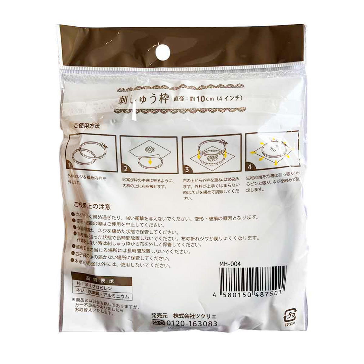 刺しゅう枠 4インチ 約10cm 368769