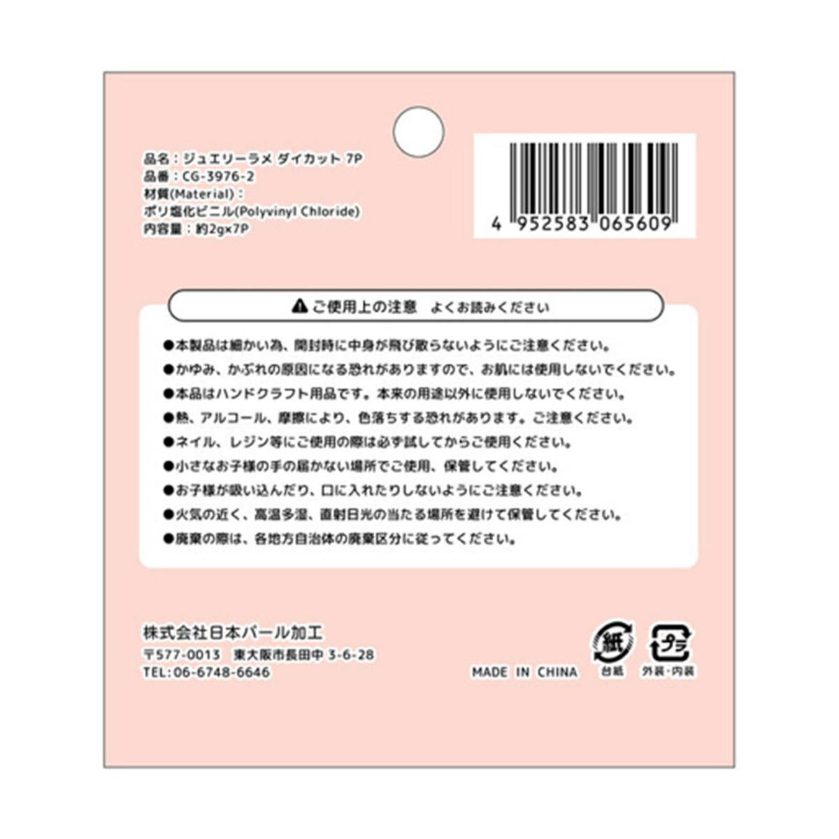 ジュエリーラメ ダイカット7P 368889