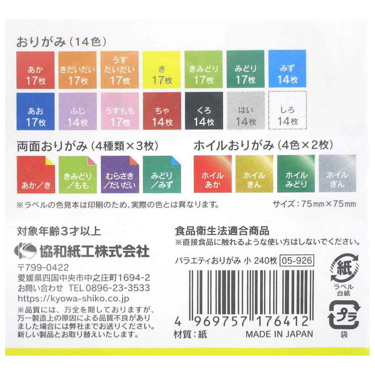 バラエティおりがみ 小 240枚 368942