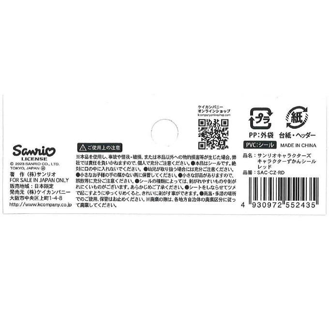 サンリオキャラクターズ ずかんシールレッド 368964