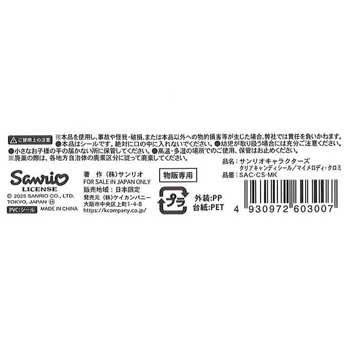 マイメロクロミ クリアキャンディシール 368966