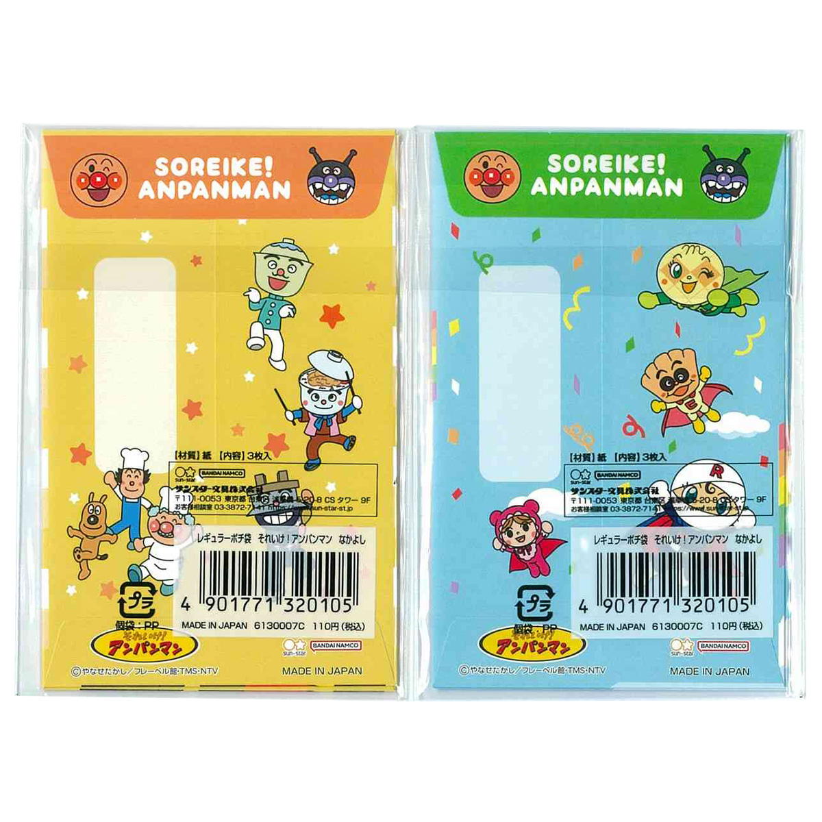 【在庫限り】レギュラーポチ袋アンパンマンなかよし3枚入 368977