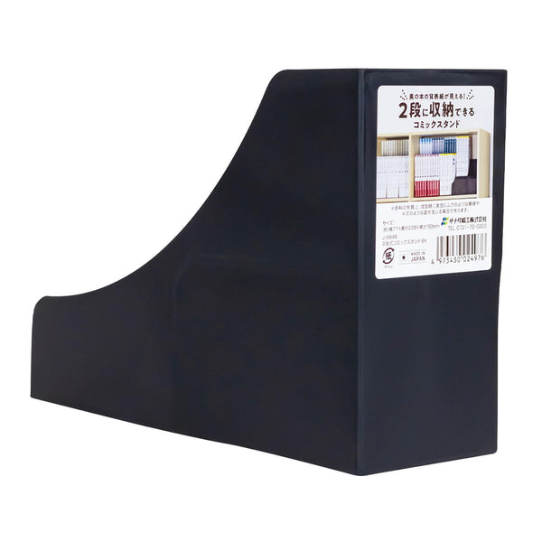 2段式コミックスタンド BK 369263