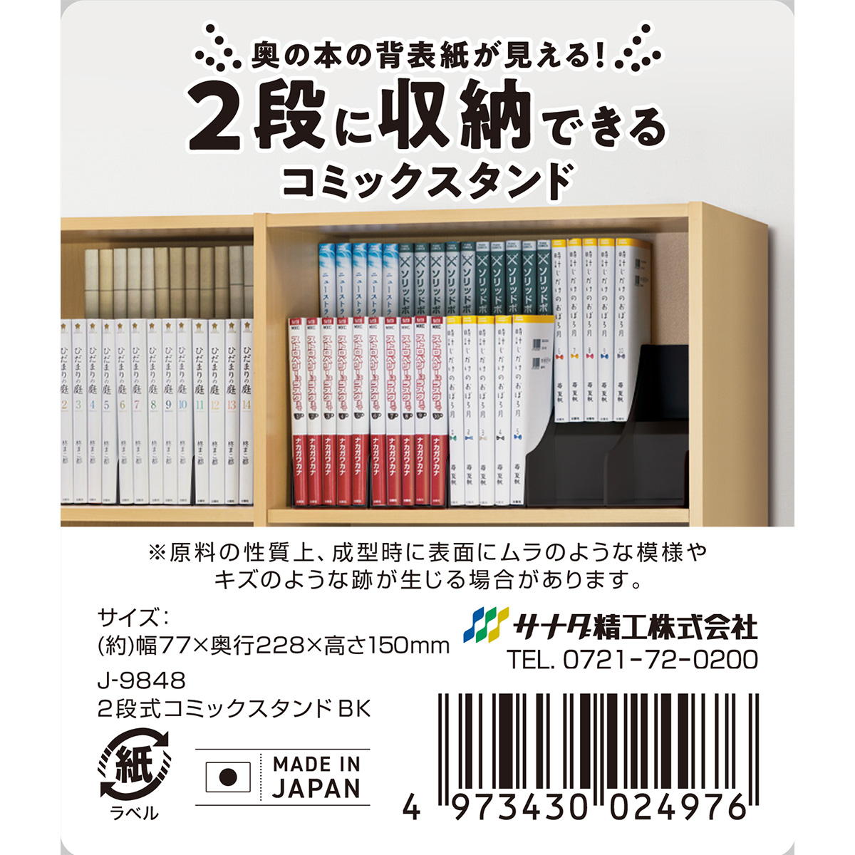 2段式コミックスタンド　BK 369263