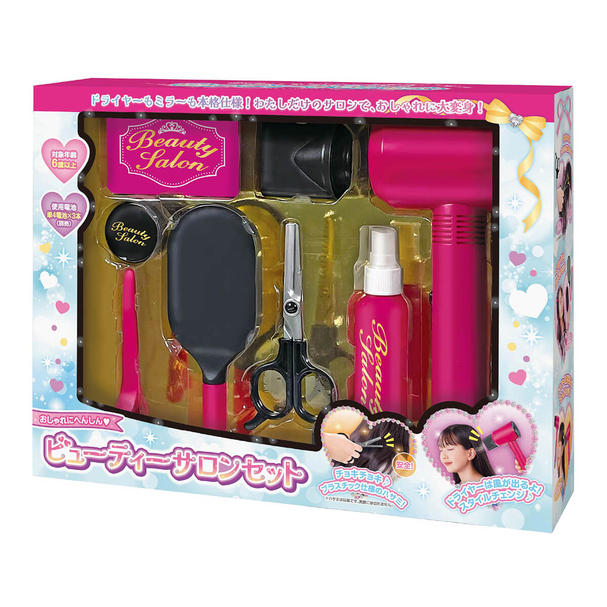 ビューティーサロンセット 369331