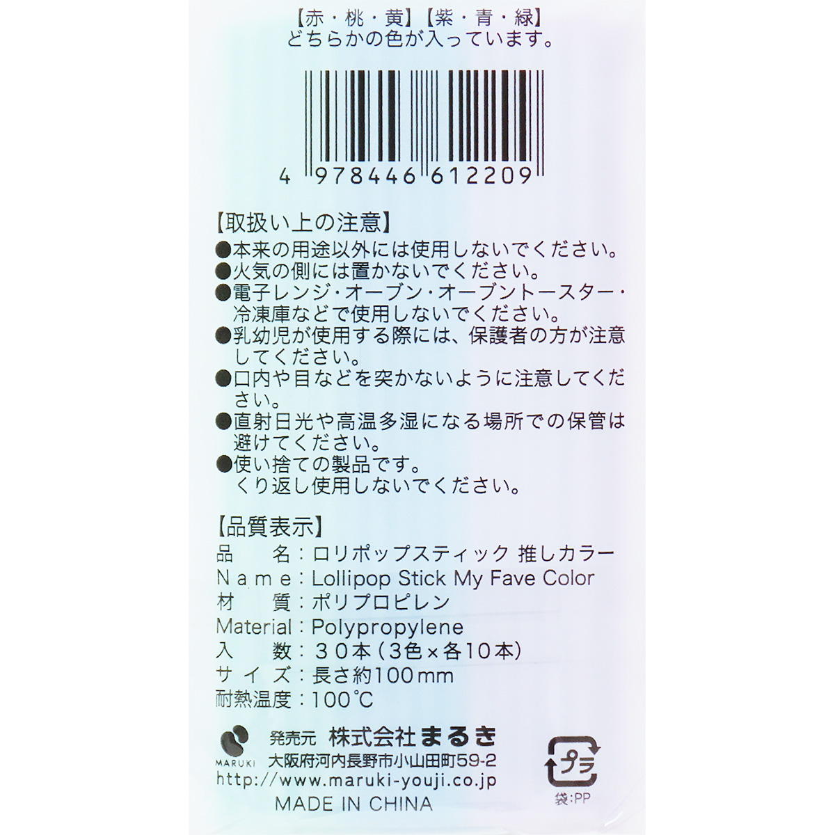 【在庫限り】ロリポップスティック推しカラー30本 369575