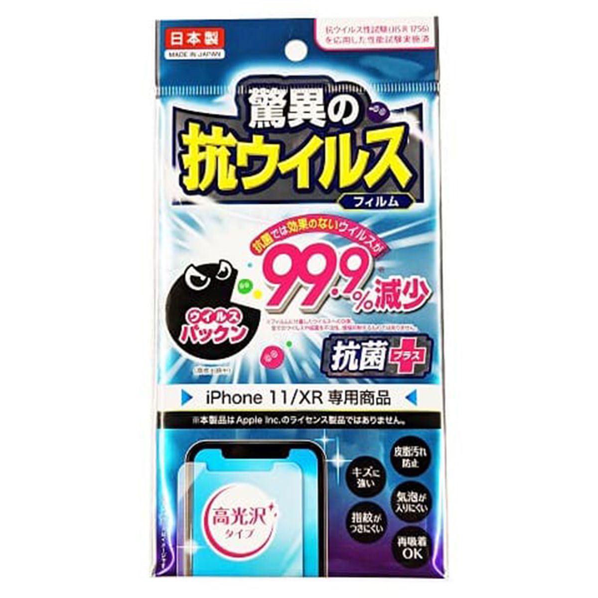 OUTLET】スマホ 液晶保護フィルム 携帯 抗ウイルスフィルム