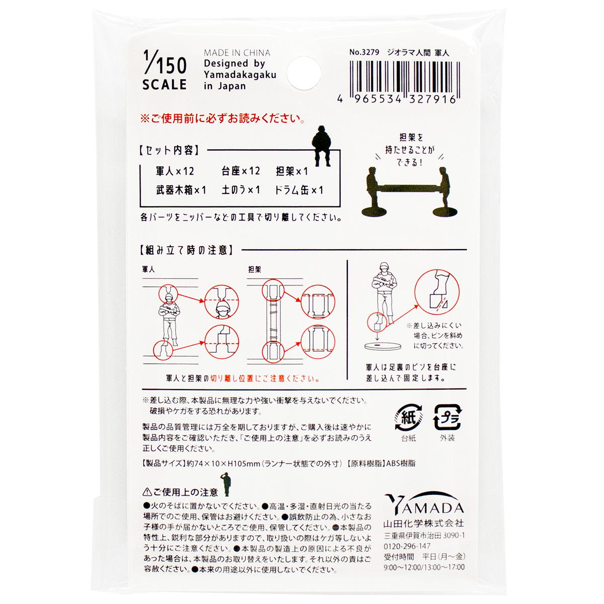 ジオラマ人間 軍人 369621