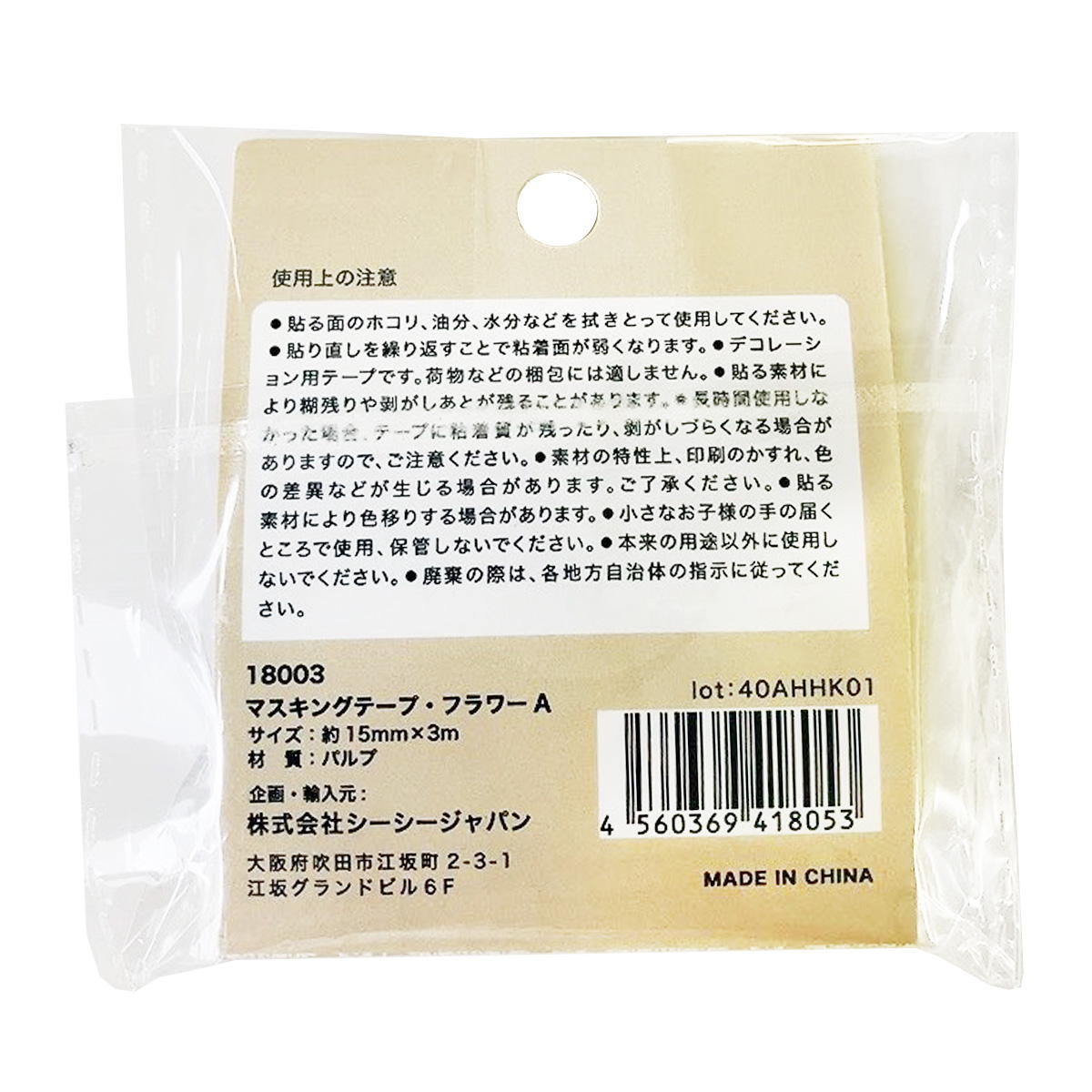 マスキングテープ・フラワーA 369647