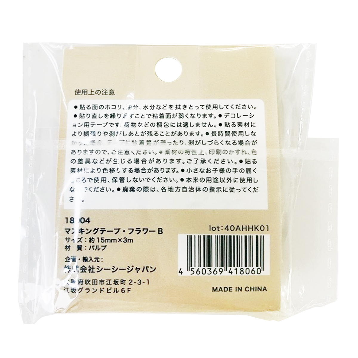 マスキングテープ・フラワーB 369648