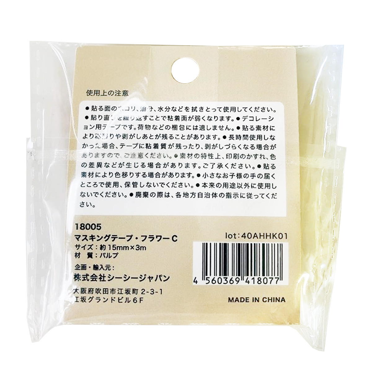 マスキングテープ・フラワーC 369649