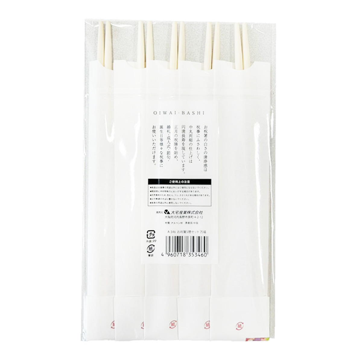 お祝い箸5膳セット 万福 369871