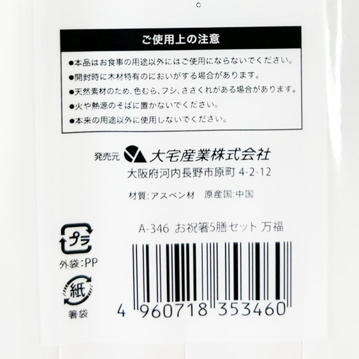 お祝い箸5膳セット 万福 369871