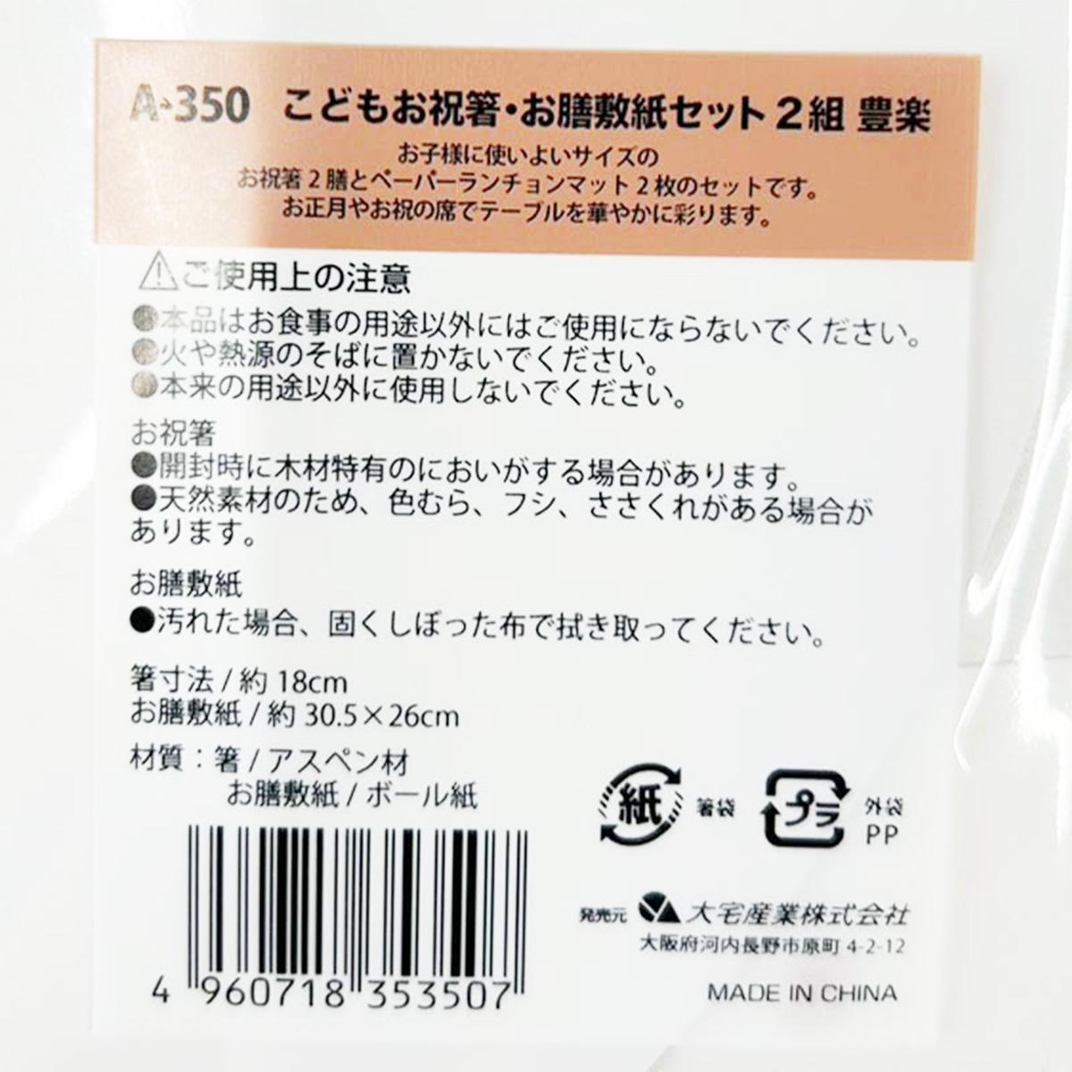 こどもお祝い箸お膳敷セット2組豊楽 369875