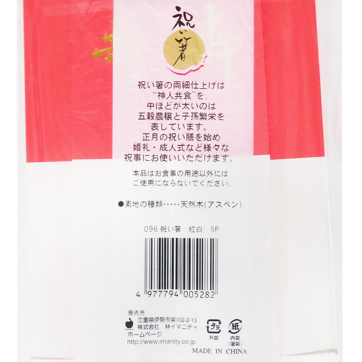 祝い箸 紅白 5P 369882